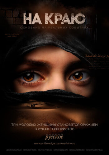 Постер 1 сезона сериала «На краю»